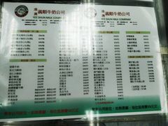 菜单-义顺牛奶公司