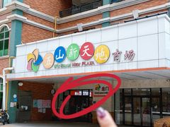 -熊大·鲜烤黄牛肉(五山店)