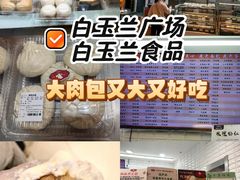 -白玉兰食品(甜云店)