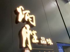 -炳胜品味(深圳万象城店（罗湖）)