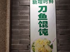 门面-老半斋(福州路店)