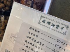 -南塘油赞子(南塘店)
