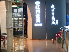 -红门金汤·港式火锅(英皇集团中心店)