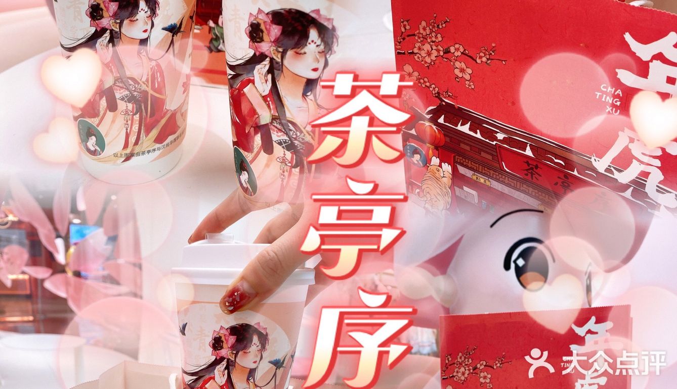 国潮奶茶+汉服⭕️神仙联名的宝藏店‼️