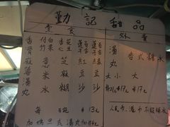 菜单-勤記甜品