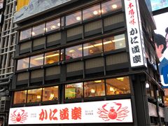 -蟹道乐(道顿堀本店)