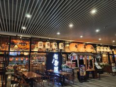 门面-有喜屋·深夜食堂(环宇荟店)