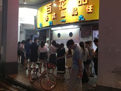 -百花传统甜品店(原址店)