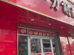 -一一刀削面(书院路店)