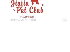 -久久宠物(河东万达店)