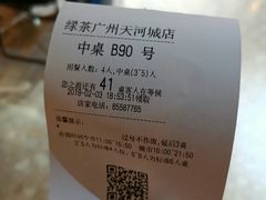 -绿茶餐厅(广州天河城店)