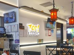 -和府捞面(曹路花园城店)