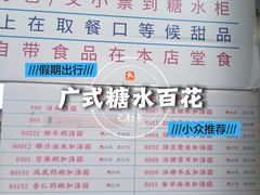 -百花传统甜品店(原址店)