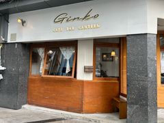 -Ginko银子(青龙街店)
