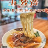 这碗老字号五芳斋的大排面绝了
