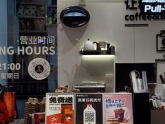 -Pull-Tab拉环咖啡(杭州市上城区来福士中心店)