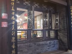 门面-天兴居(鲜鱼口街店)