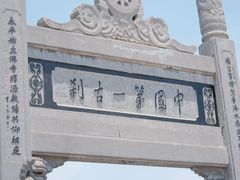-洛阳白马寺