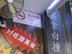 -肥汁米蘭香港米线(宁波路总店)