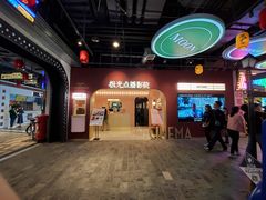 -J·cinema·极光点播影院·杜比影厅(合生汇首创店)