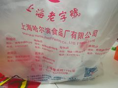 -上海哈尔滨食品厂(淮海中路店)