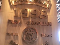 -羊之道草原味道清真餐厅(番禺店)