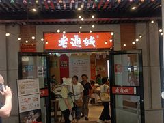 -老通城豆皮大王(吉庆街店)
