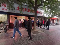 -土门八珍烤鸡腊味店(土门老店)