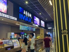 -SFC上影影城(成都科华IMAX店)