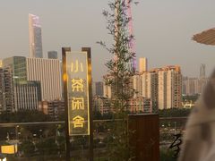 -小茶闲舍·观景商务茶馆(广州塔店)