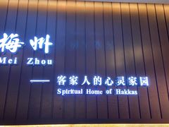 -中国客家博物馆