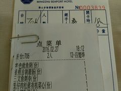 账单-明珠海港大酒店