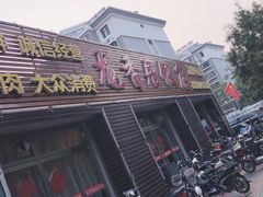 门面-龙香居海鲜家常菜饭店·特色驴肉·古城浑锅