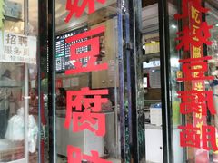 门面-嘉州九妹凤爪(乐山总店)