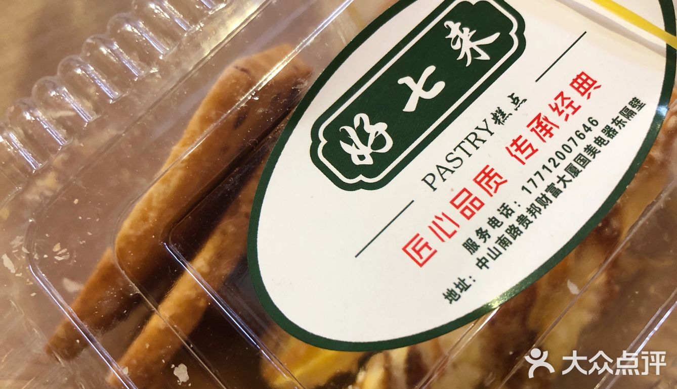 新开的糕点铺
