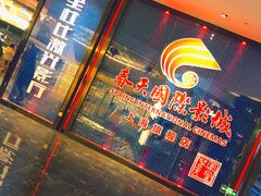-春天国际影城(中庚漫游城杜比全景声店)