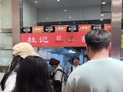 -杜记甜食(大众巷店)