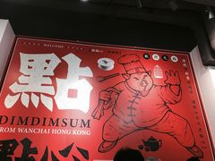 -点点心点心专门店(湾仔店)