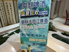 -朝鲜玉流馆(滨河东路店)