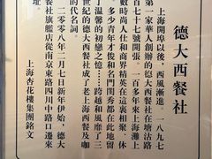 -德大西餐社(云南南路店)