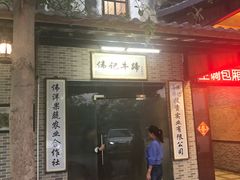 门面-伟记牛蹄(道滘店)
