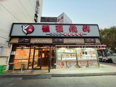 -强强烧烤·宵夜(方庄店)