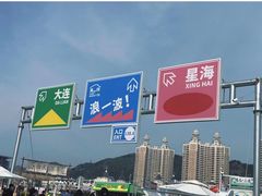 -星海广场