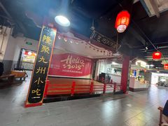 -星隆国际·芜湖小吃街