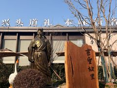 -绍兴书圣故里景区