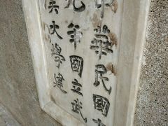 博士宿舍楼-武汉大学-樱园
