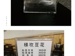 -梯坎豆花
