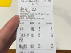 -老苏北饭店(江都店)