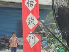 -悟饮门市景店