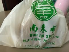 -南来顺饭庄·清真(南菜园店)